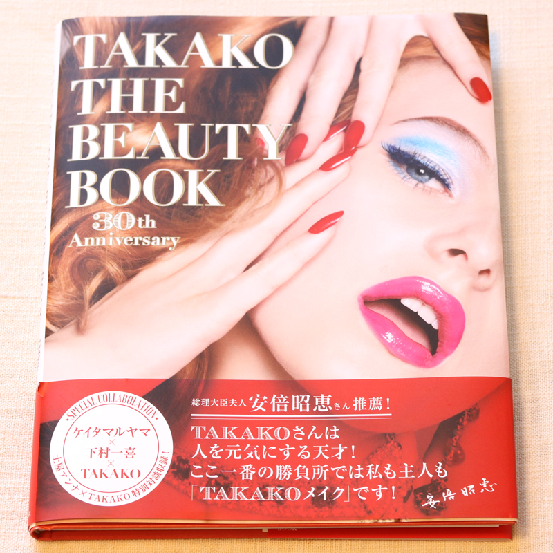 光冷暖紹介書籍 ｢TAKAKO THE BEAUTY BOOK｣
