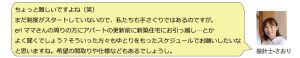 ちょっと難しいですよね（笑）まだ制度がスタートしていないので、私たちも手探りではあるのですが。eriママさんの周りの方にアパートの更新前に新築住宅にお引越し…とかよく聞くでしょう？そういった方々もゆとりをもったスケジュールでお願いしたいなと思いますね。希望の間取りや使用などもあるでしょうし。