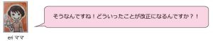 そうなんですね！どういったことが改正になるんですか？！