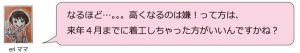 なるほど…。。。高くなるのは「いや！って方は来年４月までに着工しちゃったほうがいいんですかね？