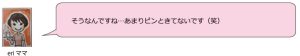 そうなんですね…あまりピンときてないです（笑） 