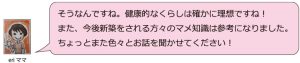 そうなんですね。健康的な暮らしは確かに理想ですね！また今後新築をされる方々のまめ知識は参考になりました。 ちょっとまた色々とお話聞かせてください！ 