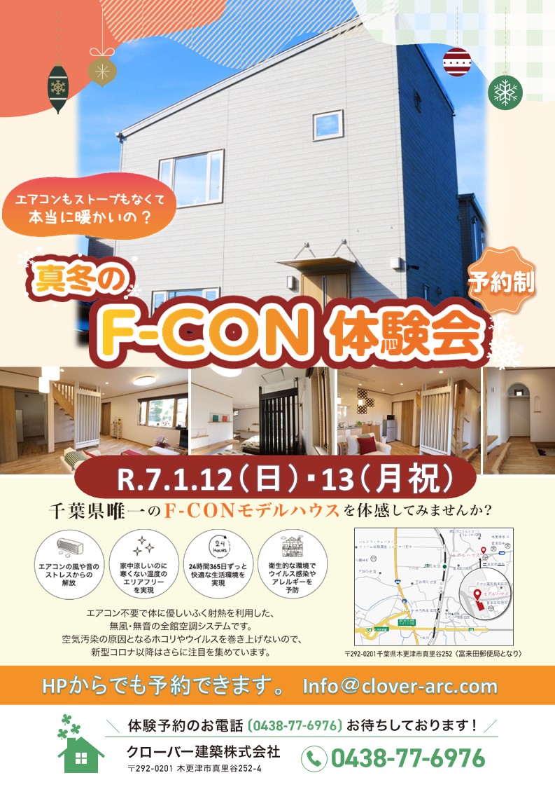 真冬のF-CON体験会令和７年１月12日13日