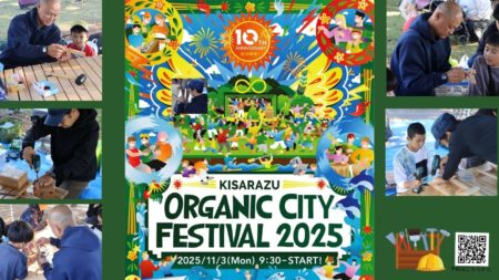 11月3日 木更津オーガニックシティ2025に出店します!